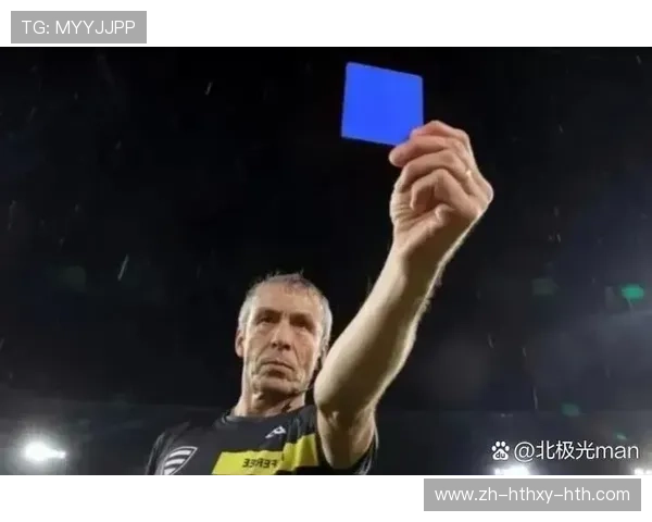 足球黄牌警告规则解读及其在比赛中的战术运用