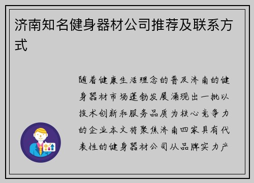 济南知名健身器材公司推荐及联系方式