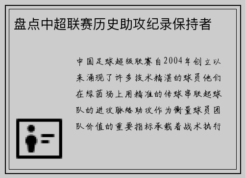 盘点中超联赛历史助攻纪录保持者