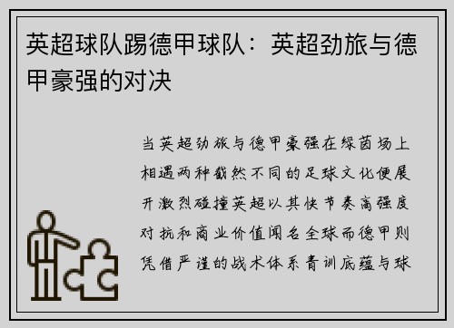 英超球队踢德甲球队：英超劲旅与德甲豪强的对决