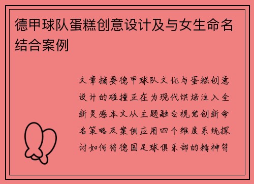 德甲球队蛋糕创意设计及与女生命名结合案例